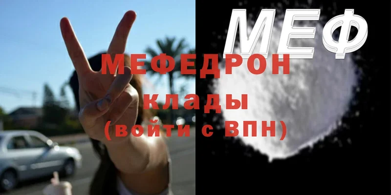 закладка  Апшеронск  МЯУ-МЯУ mephedrone 